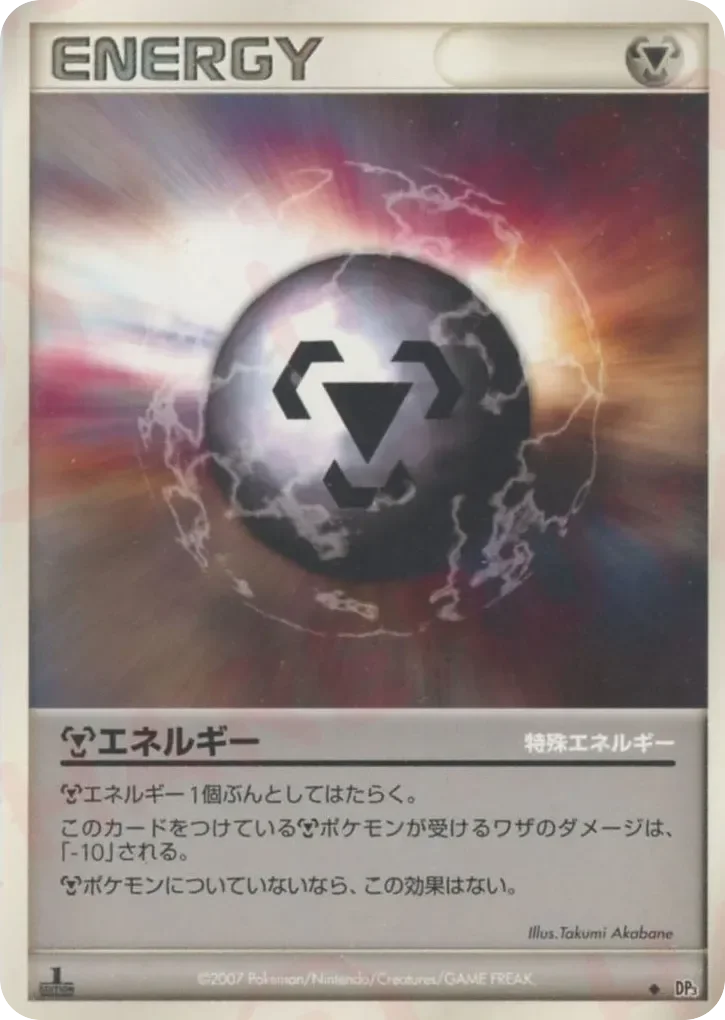 Metal Energy 「DP3 No. 119」「JP」